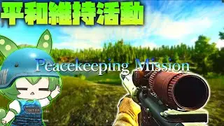 【EFT】毎シーズン恒例！タルコフ市の平和を守る豆【ずんだもん】【タルコフ】