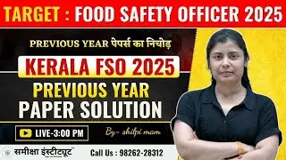 📘 Kerala Food Safety Officer 2020| Full Paper Analysis & Answers | 2025