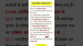 NCERT POLITY | INDIAN POLITY | POLITY ONE LINER | POLITY MCQ | IMPORTANT POLITY | BPSC CLEAR #shorts