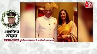 General Bipin Rawat की Uttarakhand में जन्म से लेकर CDS बनने की पूरी कहानी | Coonoor Crash