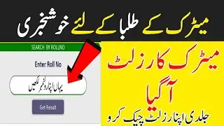 10th Class Result 2020 - Matric Class Result 2020