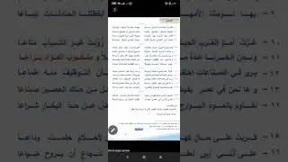 عربي منهاج/الجلسة الثاني عشر /قصيدة الشباب والحضارة/للأستاذ انس