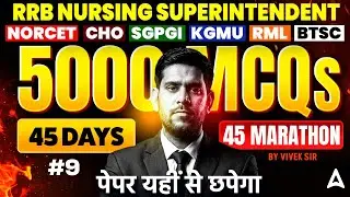 RRB Nursing Superintendent, NORCET, CHO, SGPGI, KGMU, RML & BTSC |Most Important MCQ Questions Day 9