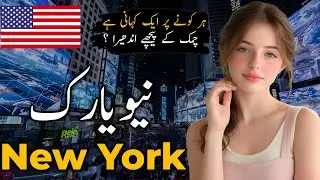 Visit To New York | Most Expensive City Of America 🇺🇸 | Urdu \ Hindi Documentary Video #newyork 