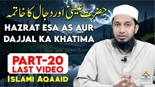 Alamaat e Qiyamat( kubra 2) | علاماتِ قیامت ( کبری۲)