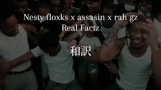 [和訳] Rah Gzz x ASSASIN x Nesty Floxks - 