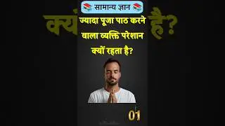 Top 50 ✍️ IAS Level GK Questions 🔥 | Most Important GK Question Answer | Part-1607#GKShorts #Amazing