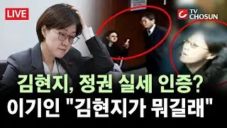 [🔴 무조건 간다 LIVE] '김현지 명예훼손' 관련 수사 속도전, 왜?···'사생활 보도' 한미일보 압수수색