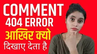 comment krne par 404 error kyu likha ajata hai | spam comment kya hai |