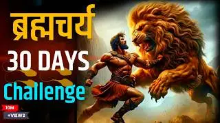 I will change my life in 30 days | 🔥 Brahmacharya 30 Days Challenge