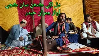 Dil lagi kenh san kaje tokhan siwa || Singer Imran Hyder