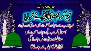 Hadees Mubarak 🌹 Hadees Sharif in urdu@iLovUAllah&reg;&radic;