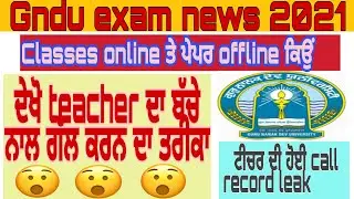 ऑफलाइन परीक्षाओं को लेकर गुस्से में😡Youth GNDU exam 2021 news #gnduexam #youthprotest #2021examnews
