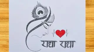 Radha Radha Pencil Drawing ❤️ Easy Krishna Feather Art | Step by Step Sketch