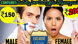 10 Tricks Companies Use to Trick You for spending more money in telugu