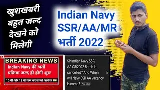 Indian Navy SSR/AA/MR भर्ती/Notification 👈 Detail information regarding Navy By Anand Navalman  🇮🇳🇮🇳