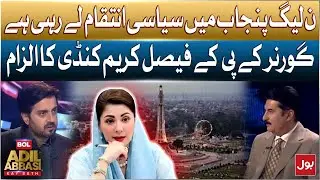 PML-N Accused of Political Victimization in Punjab | KP Governor Faisal Karim Kundi&rsquo;s Claim