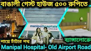 Manipal Hospital Bangalore, Old Airport Road | Budget Friendly Guest House for Rs. 500 | @Momsonv...