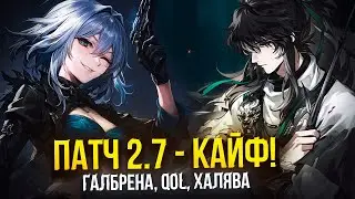 ВСЕ! что тебе нужно знать О ПАТЧЕ 2.7 В ВУВА! ВЫЖИМКА СТРИМА РАЗРАБОТЧИКОВ! WUTHERING WAVES