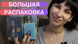 РАСПАКОВКА | ТАРО ДИКОГО ЛЕСА | MAGIC SOUL TAROT | BLUE BIRD LENORMAND