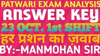 Patwari Answer Key 2021