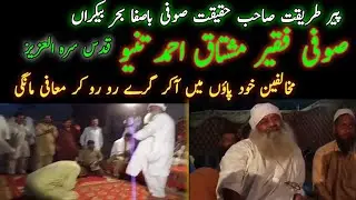 پیر طریقت رہبر شریعت صاحب حقیقت صوفی باصفا بحر بیکراں حضرت صوفی فقیر مشتاق احمد تنیو قدس سرہ العزیز