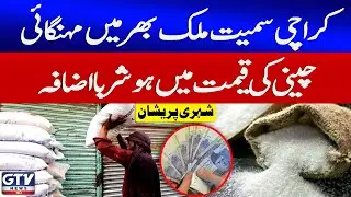 Sugar Prices Hike in Pakistan | Karachi Sugar Rates Update | Public in Trouble | Breaking News
