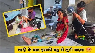 DESI VLOG आज के बाद नहीं बोलूंगी रिंकू के साथ 😡 शादी के बाद लुंगी इसकी बहु से बदला 🤪 GURPREET KAUR