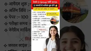 Railway Group D Job 2026 || RRB Group D || Selection Process || Form & Paper Pattern #railwaydgroup