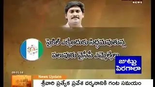 YSRCP MLA's Jumped To TDP Party - Mahaa News