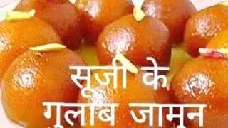 इसे देखकर बनाओगे तो कभी नही फटेंगे सूजी के गुलाब जामुन | Gulab Jamun Recipe | Suji Ke Gulab Jamun |