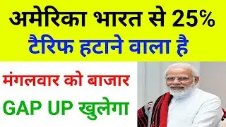 Us Tarrif News 🔴 Nifty News 🔴 Nifty Fall Today| Stock Market News| Stocks|