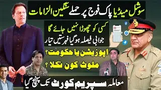 Trend against Pak Army on social media imran Khan & Gen Bajwa notice opposition Is Behind? bilawal