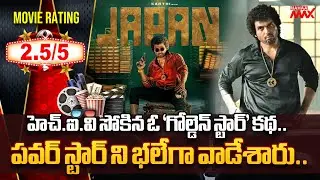 Japan Movie Review | Japan movie Public Talk | Karthi | Anu Emmanuel | Mahaa Max