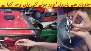 How To Fix Feul Leak In Generator۔generator overflow problem easy solution generator ka notel wail .