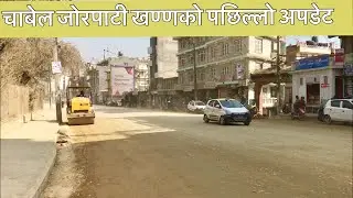 Chabahil Jorpati Road Expansion Project. 01/22/19