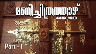 MANICHITRATHAZHU | PART 1 | Making Video | Molding | Traditional Style Lock | Door Lock System