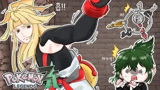 시로야 기물 파손 그만해!!!(4화) -  포켓몬 레전드 Z-A(Pok&eacute;mon LEGENDS Z-A)