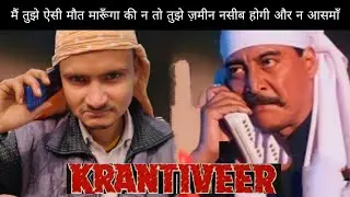 Krantiveer Full Movie Hd | Nana Patekar | Dimple Kapa | Atul Agnihotri | Movie Facts | acting kings
