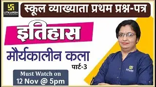 Mauryan Arts | Indian History | मौर्यकालीन कला #03 | For RPSC School Lec. /By Sheetal Ma'am