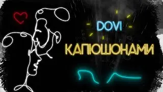 DOVI - Капюшонами
