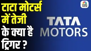 Tata Motors Share Price Rally &ndash; Key Triggers Behind 6-Day Surge & 10% Jump