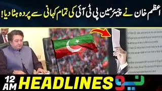 Azam Khan Unveiled Entire Story Of Chairman PTI | News Headlines12| 20 July 2023 | Neo News