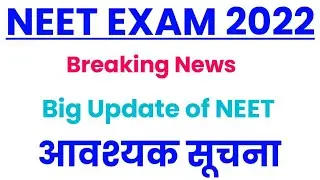 NEET Exam Postponed 2022 | Neet Exam 2022 postpone latest News Today | #neet