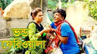 লুচছা ফেরিওয়ালা / Locha feriwala