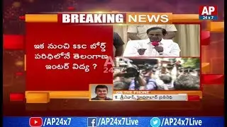 CM KCR Ready to Cancel Telangana Inter Board over Inter Results? | AP24x7