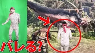 【神回】編集の力でモンハンワールドの中にバンディを紛れ込ませたらバレるのか？www