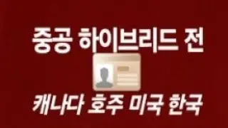 중국 개입 명확! 윤용진 변호사. 63 대선 무효소송. 250623