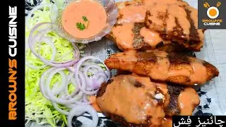 Chinese Fish | چائنیز فِش | Special Sauce | Special Recipe By Brown's Cuisine