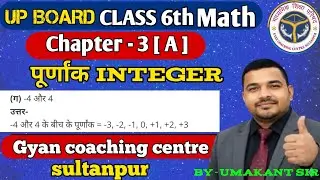 UP Board Class 6 Maths Chapter 3A | पूर्णांक (Integers)| Full Solution Ncert based#class6#easymaths 